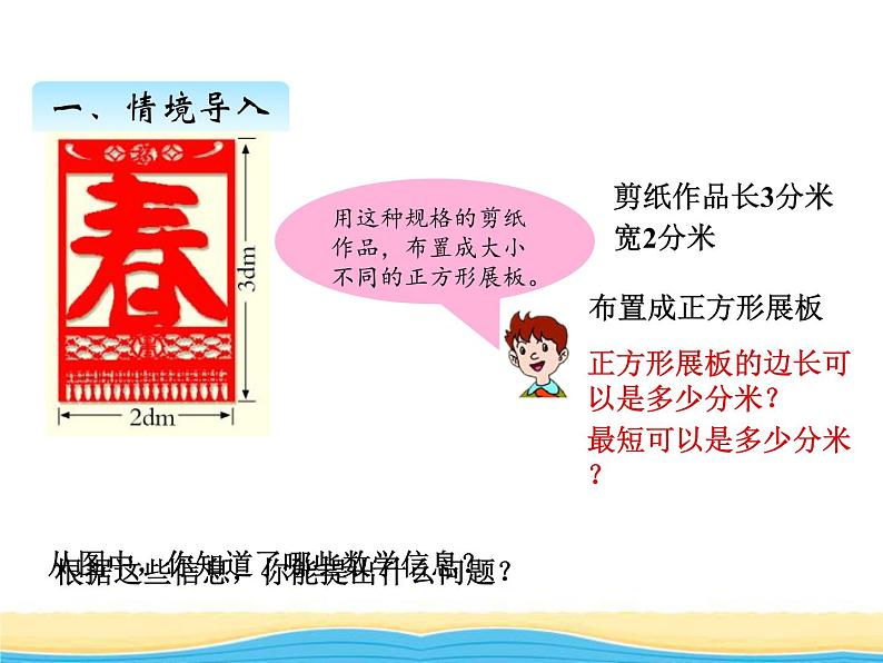 三.4公倍数和最小公倍数课件 青岛版(六三制)小学数学五下第2页
