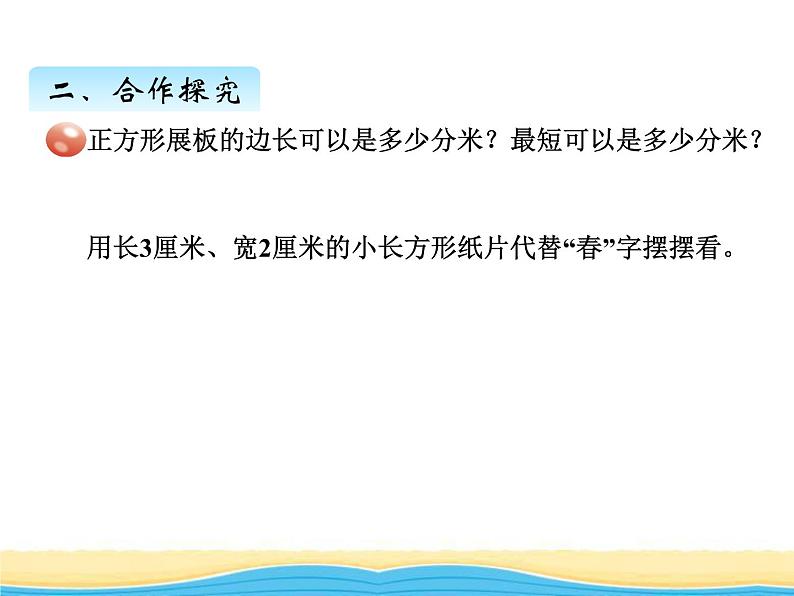 三.4公倍数和最小公倍数课件 青岛版(六三制)小学数学五下第3页