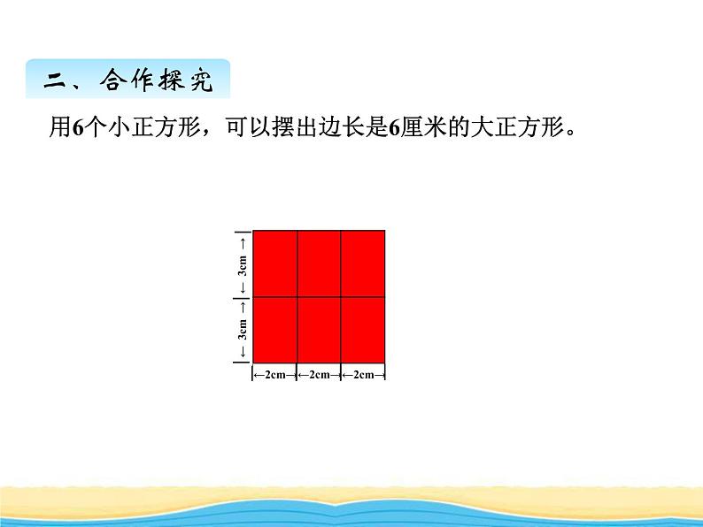 三.4公倍数和最小公倍数课件 青岛版(六三制)小学数学五下第4页
