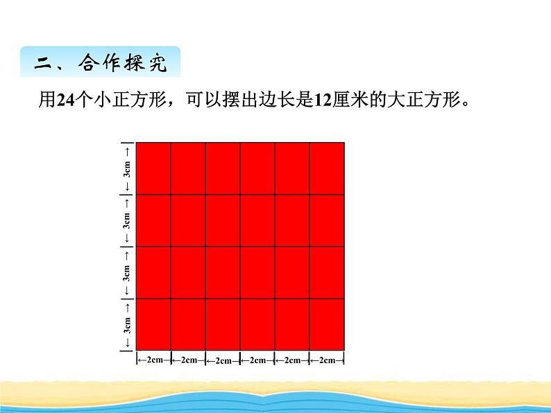 三.4公倍数和最小公倍数课件 青岛版(六三制)小学数学五下第5页