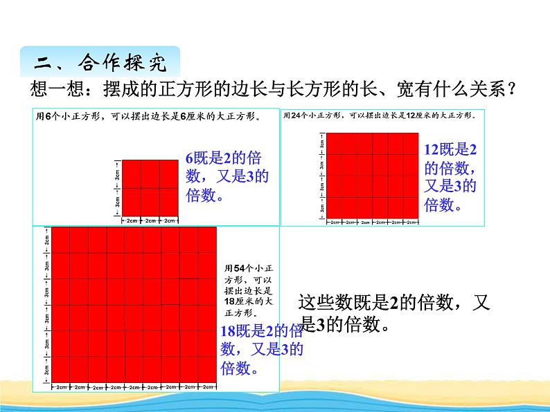 三.4公倍数和最小公倍数课件 青岛版(六三制)小学数学五下第7页