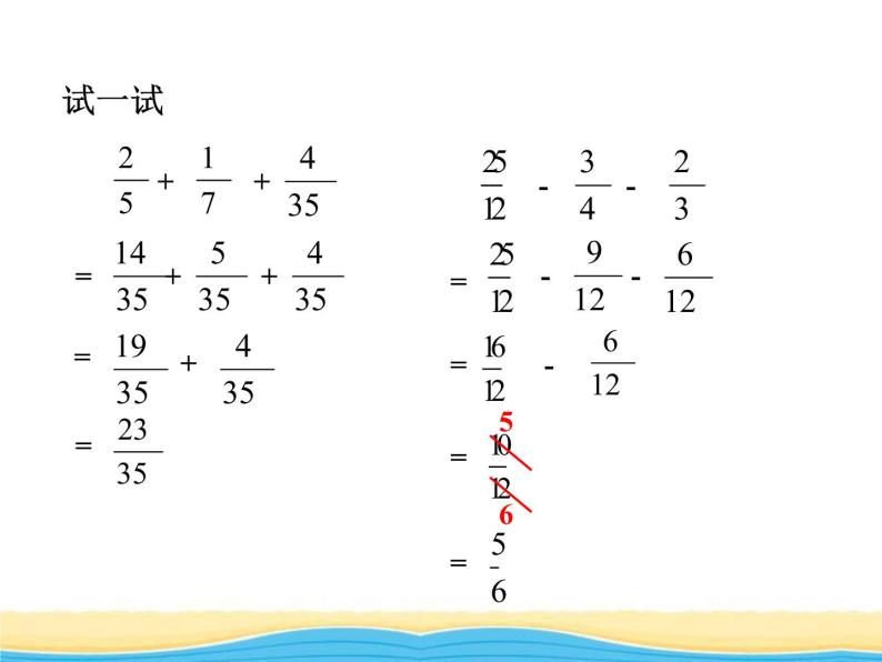 五.3异分母分数加减混合运算课件 青岛版(六三制)小学数学五下07