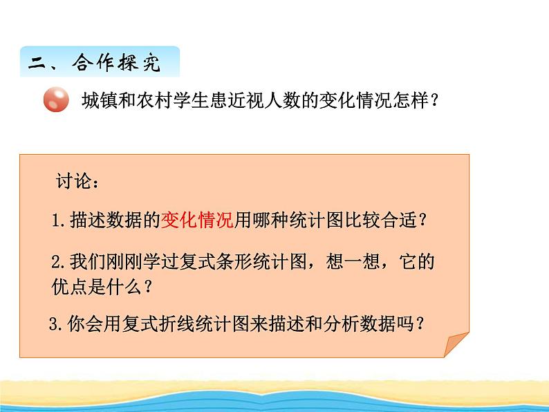 六.2复式折线统计图课件 青岛版(六三制)小学数学五下第3页