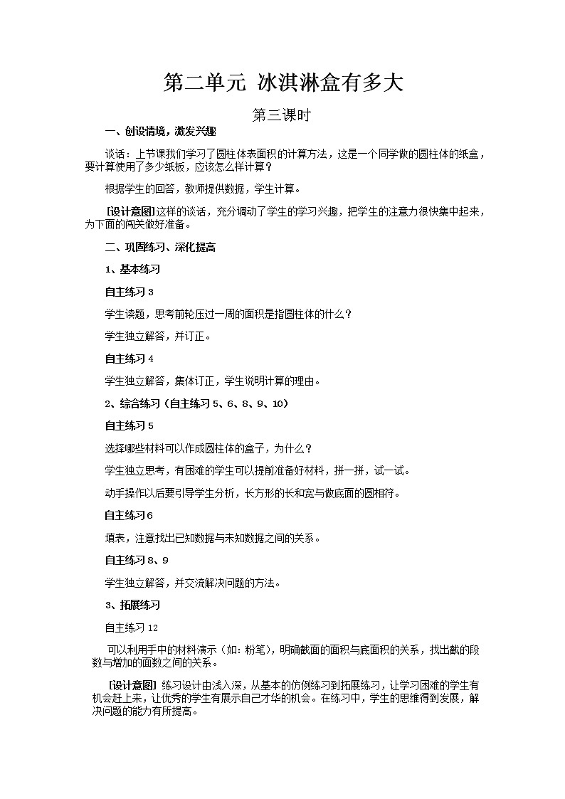 第二单元第3课时教案 青岛版(六三制)小学数学六下01