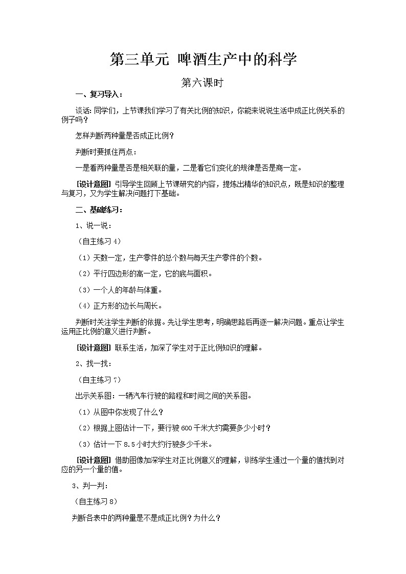 第三单元第6课时教案 青岛版(六三制)小学数学六下01