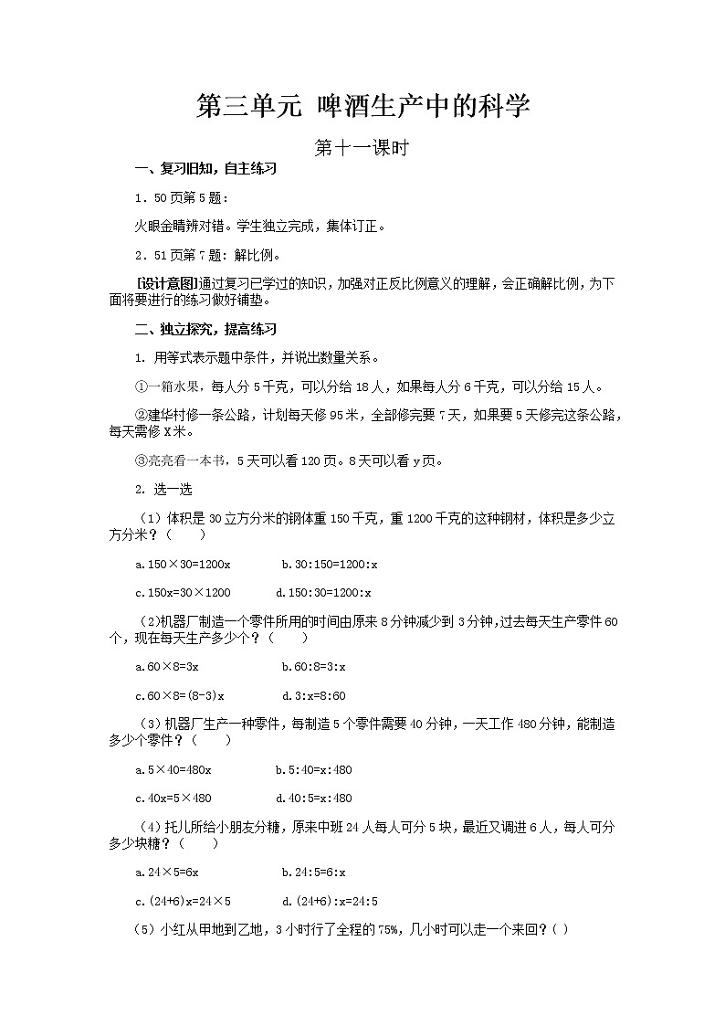 第三单元第11课时教案 青岛版(六三制)小学数学六下第1页