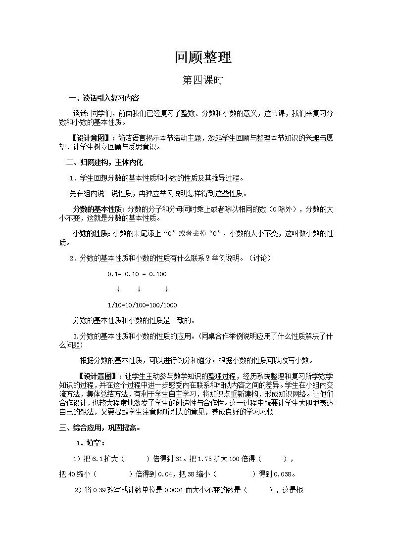总复习(数与代数)第4课时教案 青岛版(六三制)小学数学六下第1页