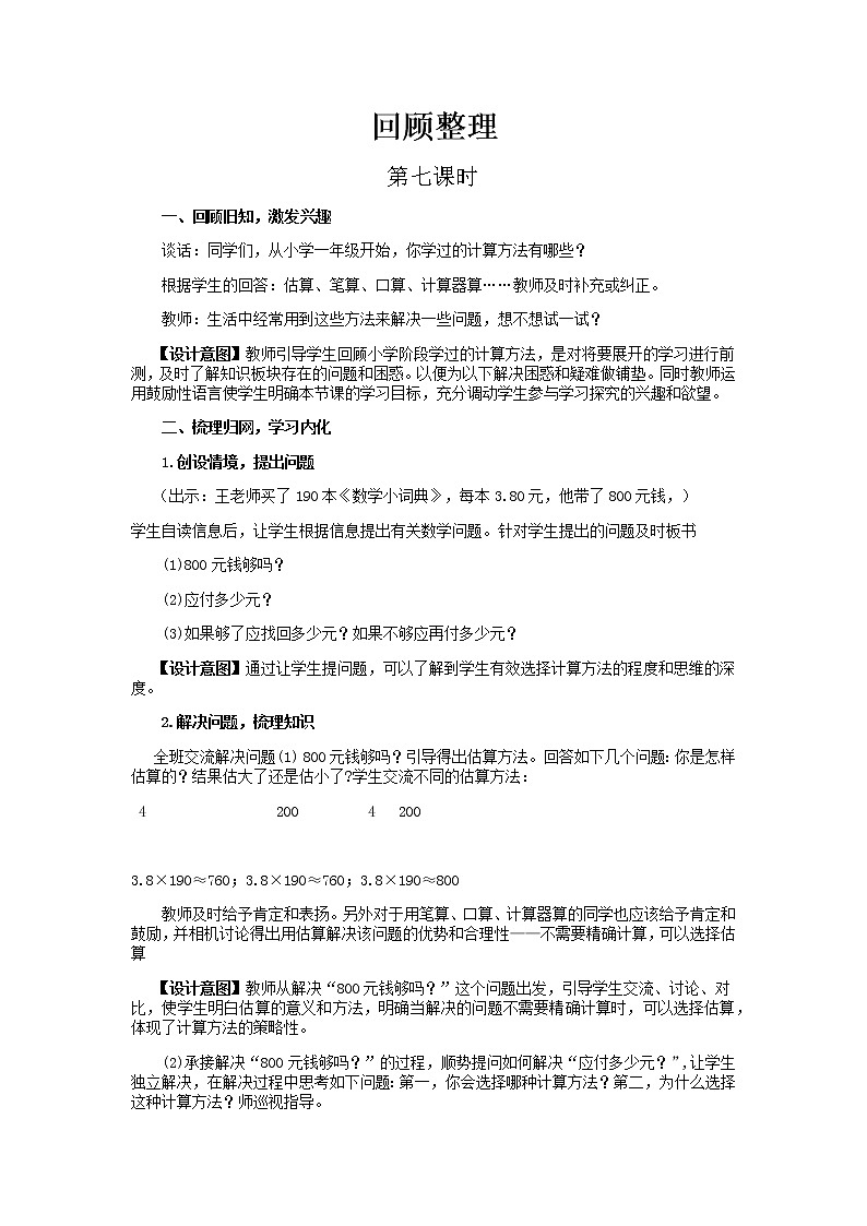 总复习(数与代数)第7课时教案 青岛版(六三制)小学数学六下第1页