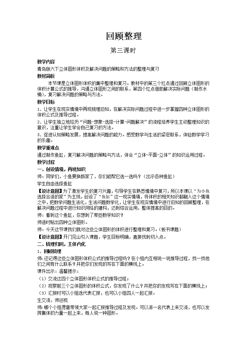 总复习(图形与几何)第3课时教案 青岛版(六三制)小学数学六下第1页