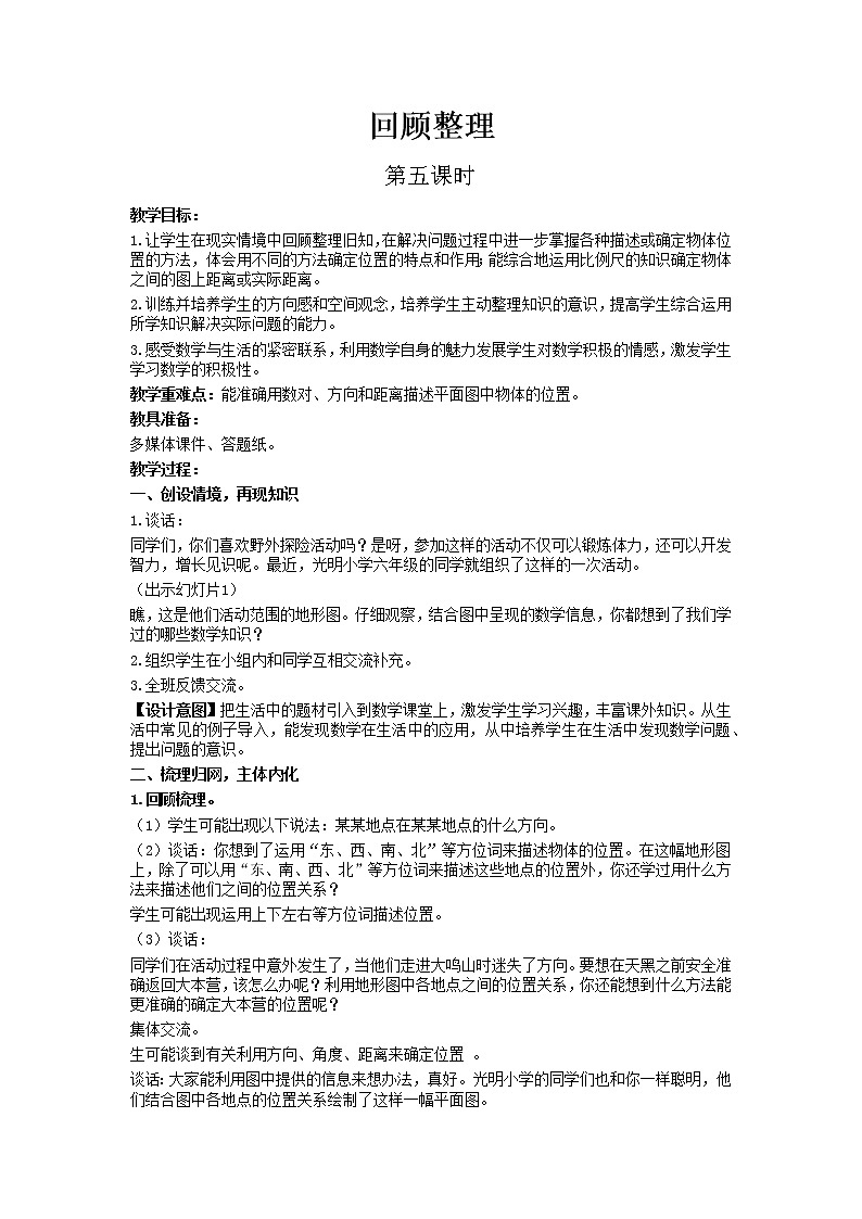 總復(fù)習(xí)(圖形與幾何)第5課時(shí)教案 青島版(六三制)小學(xué)數(shù)學(xué)六下第1頁(yè)