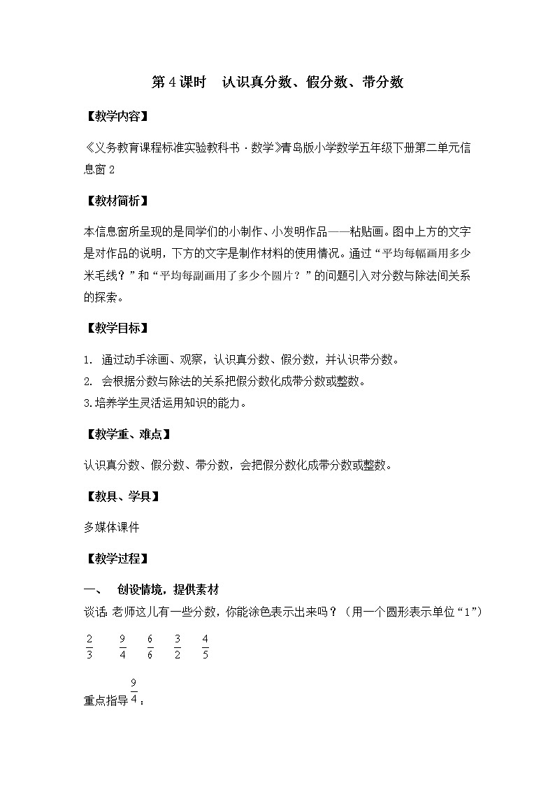 第二单元第4课时教案 青岛版(六三制)小学数学五下01