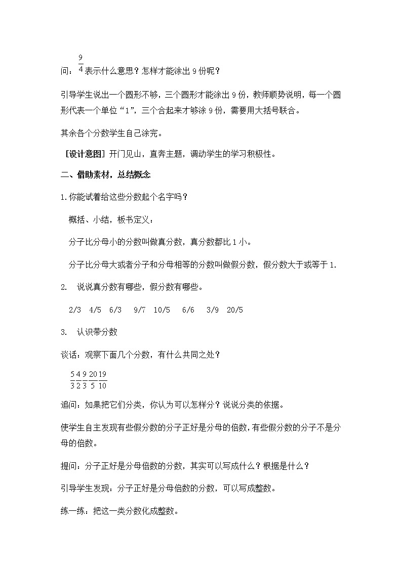 第二单元第4课时教案 青岛版(六三制)小学数学五下02