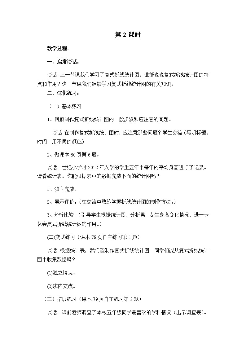 第六单元第4课时教案 青岛版(六三制)小学数学五下01