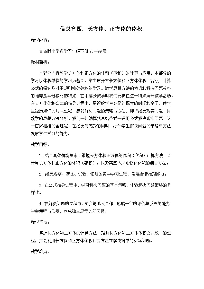 第七單元第8課時教案 青島版(六三制)小學(xué)數(shù)學(xué)五下第1頁