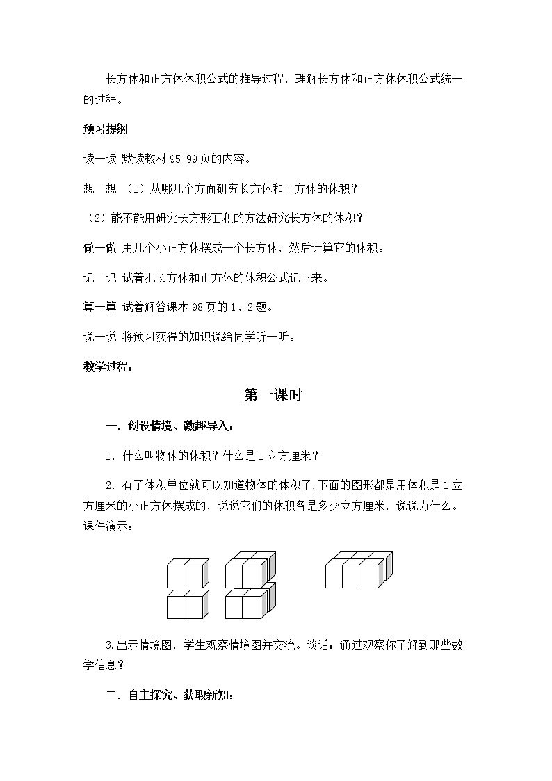 第七單元第8課時教案 青島版(六三制)小學(xué)數(shù)學(xué)五下第2頁