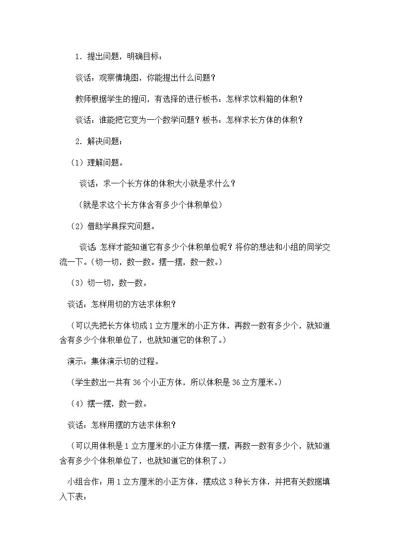 第七單元第8課時教案 青島版(六三制)小學(xué)數(shù)學(xué)五下第3頁