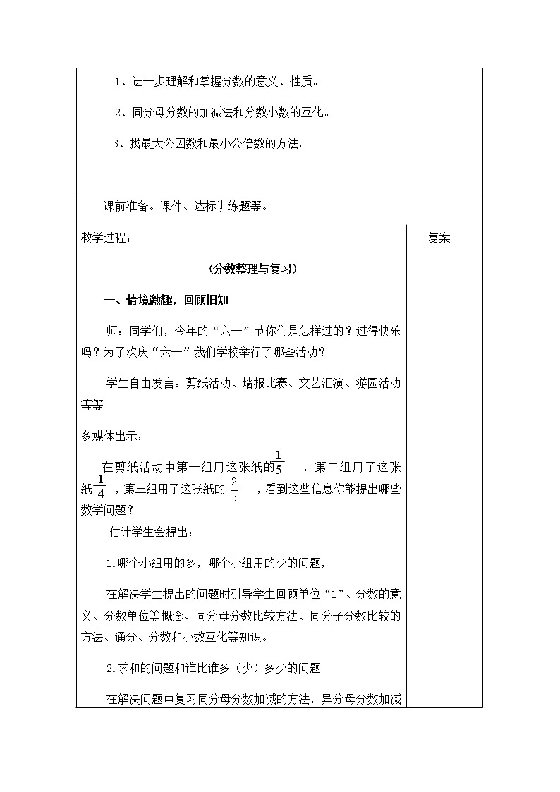 回顧整理第1課時(shí)教案 青島版(六三制)小學(xué)數(shù)學(xué)五下第3頁(yè)