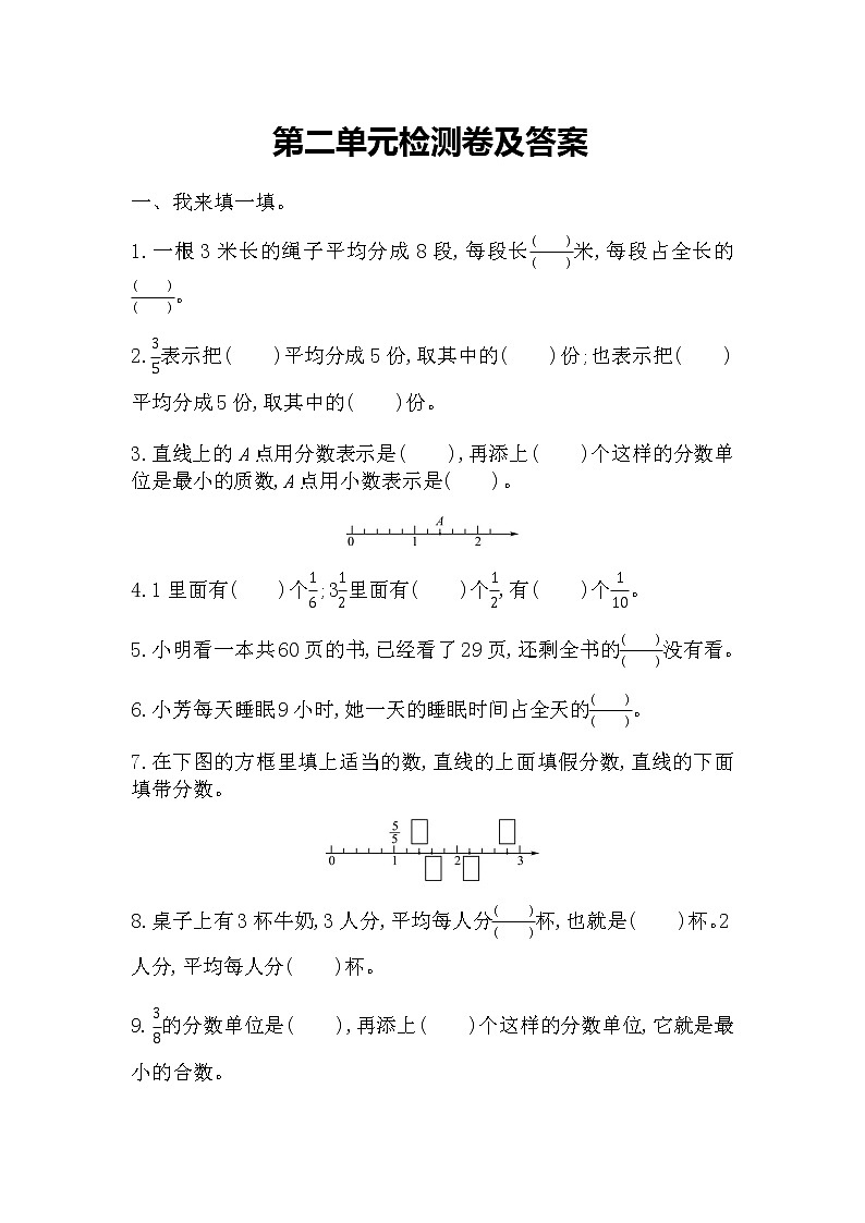 第二单元测试题及答案 青岛版(六三制)小学数学五下第1页