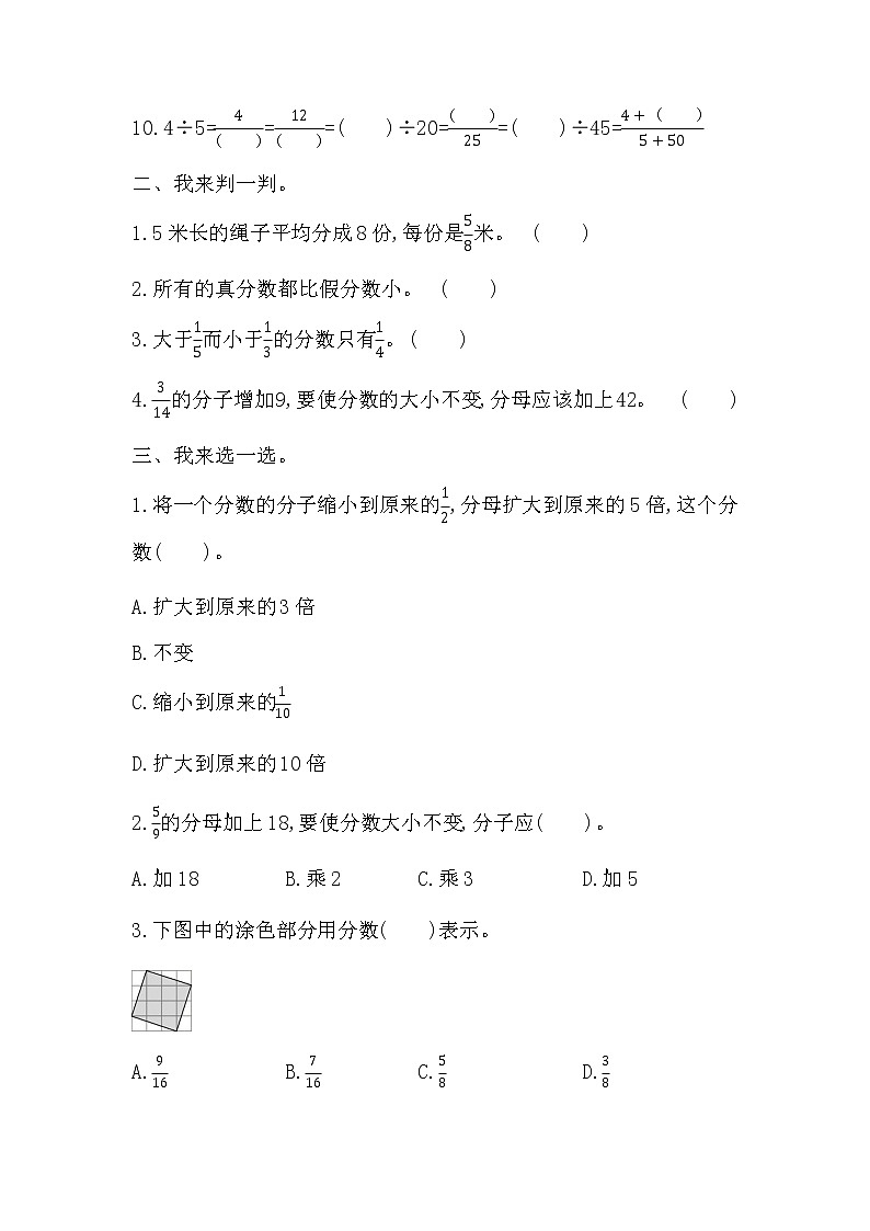 第二单元测试题及答案 青岛版(六三制)小学数学五下第2页