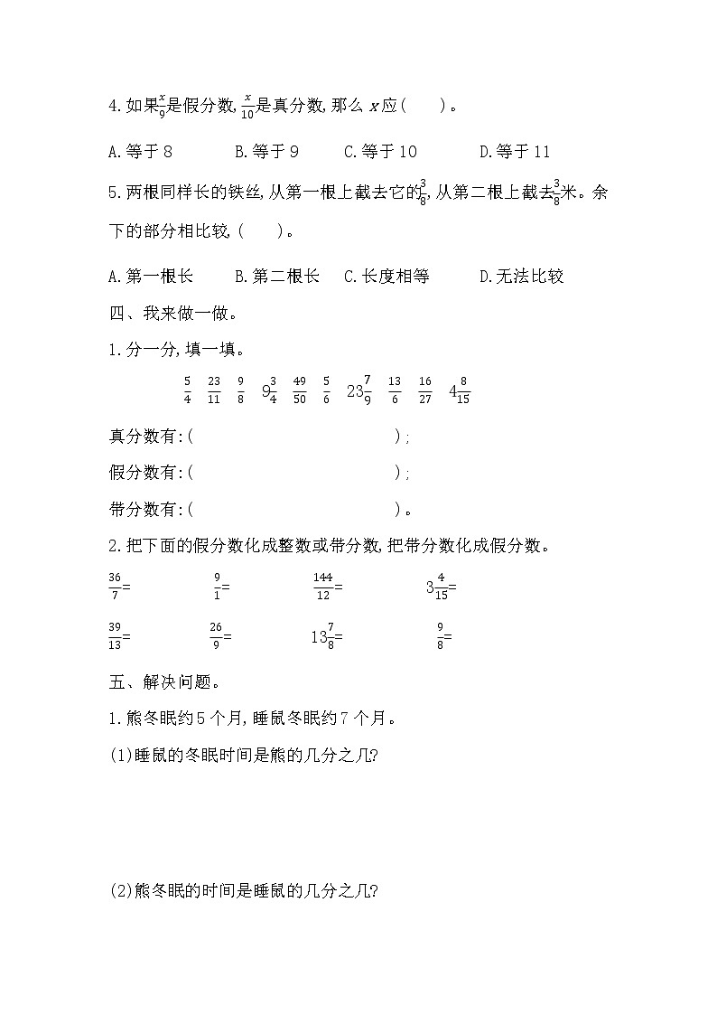 第二单元测试题及答案 青岛版(六三制)小学数学五下第3页