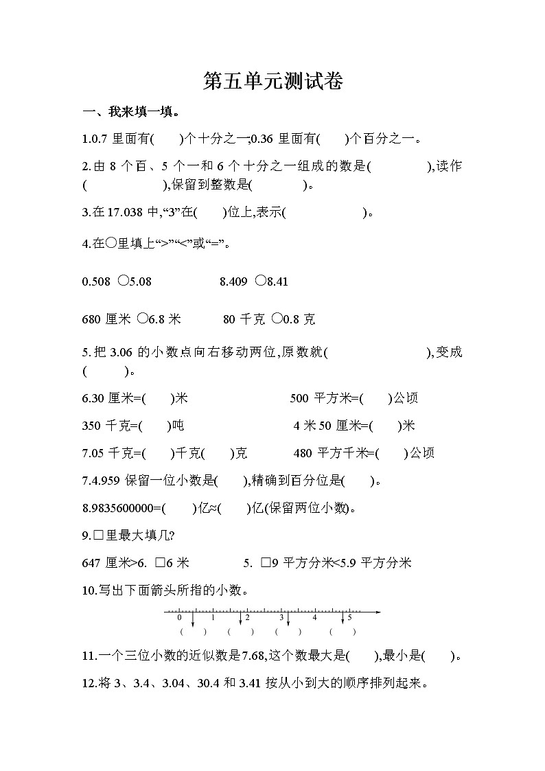 第五单元测试题及答案 青岛版(六三制)小学数学四下第1页