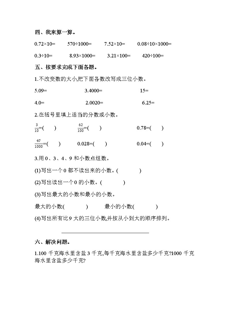 第五单元测试题及答案 青岛版(六三制)小学数学四下第3页
