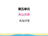 五.奥运奖牌3课件 青岛版(六三制)小学数学六下