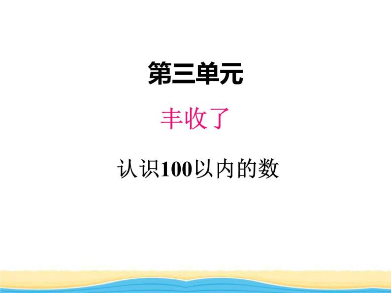 三.2 100以内数的大小比较课件 青岛版(六三制)小学数学一下01