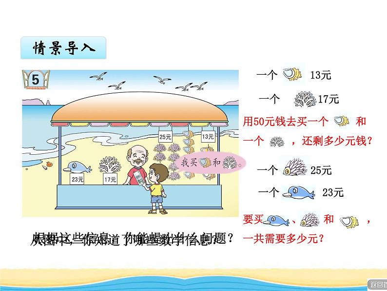 七.5连加.连减.加减混合课件 青岛版(六三制)小学数学一下02