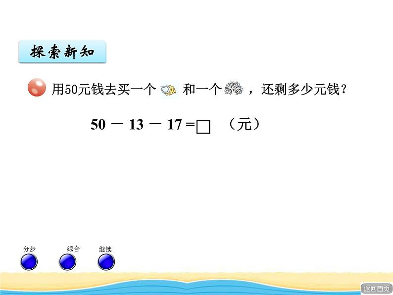七.5连加.连减.加减混合课件 青岛版(六三制)小学数学一下03
