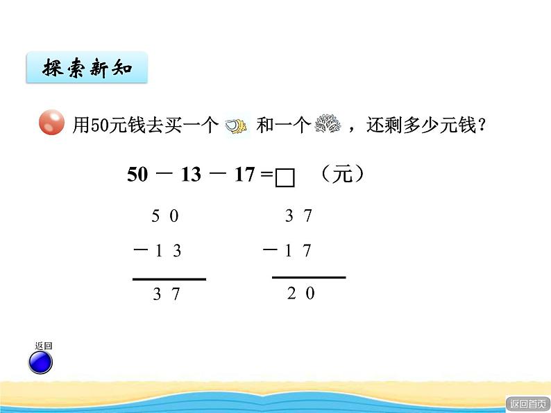 七.5连加.连减.加减混合课件 青岛版(六三制)小学数学一下04