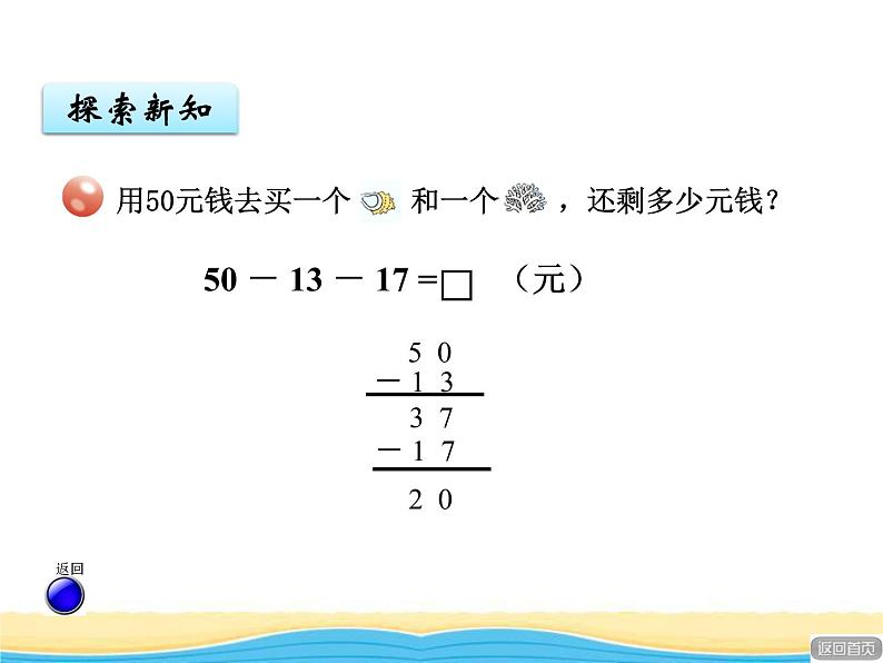 七.5连加.连减.加减混合课件 青岛版(六三制)小学数学一下05