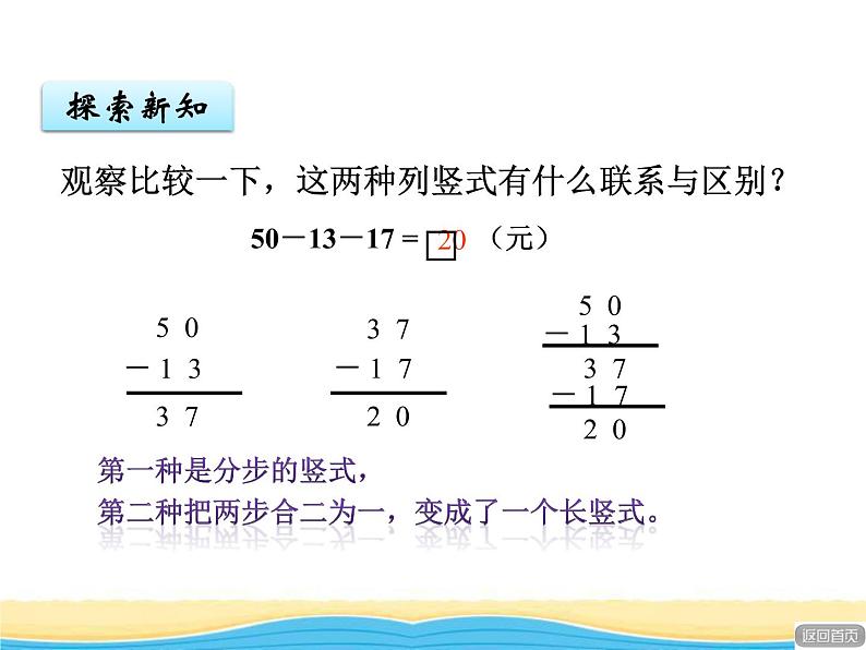 七.5连加.连减.加减混合课件 青岛版(六三制)小学数学一下06