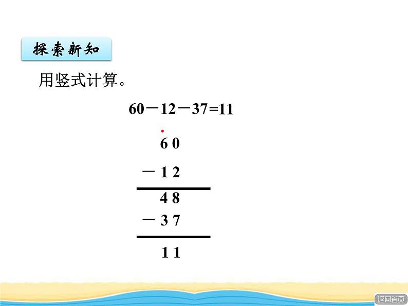 七.5连加.连减.加减混合课件 青岛版(六三制)小学数学一下07
