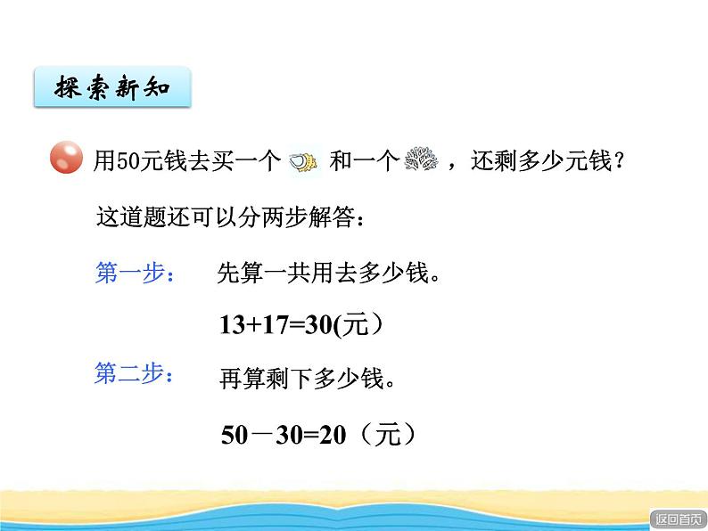 七.5连加.连减.加减混合课件 青岛版(六三制)小学数学一下08