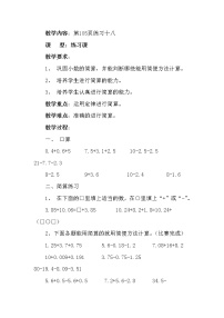 小学数学小数加减法教学设计