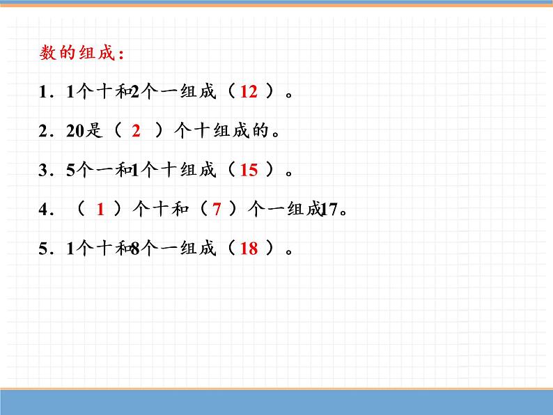 人教版数学一年级下第四单元 第1课时 数数 数的组成课件PPT第3页