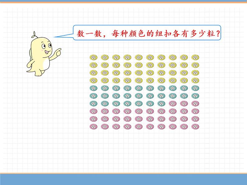 人教版数学一年级下第四单元 第3课时 读数和写数课件PPT04