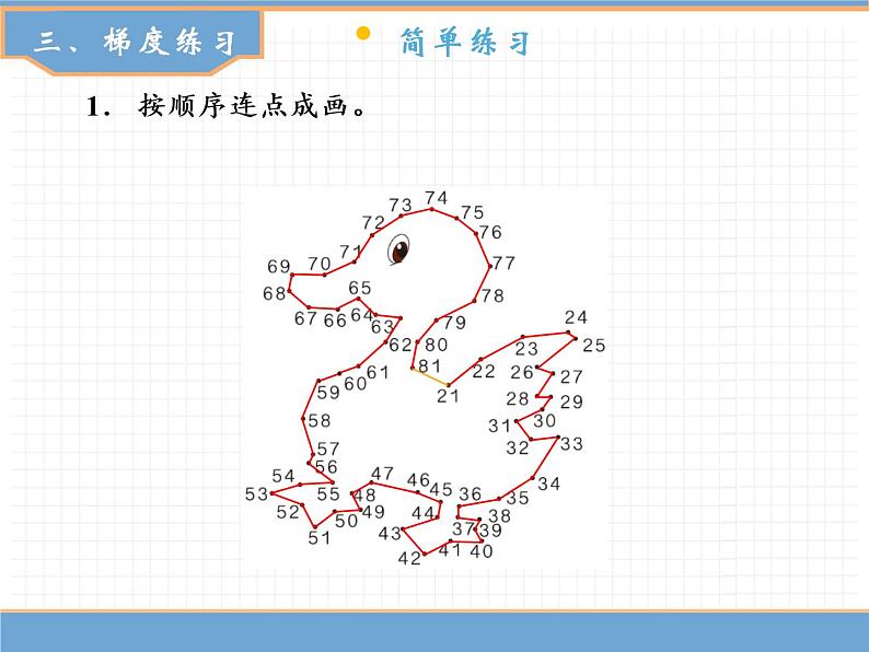人教版数学一年级下第四单元 第4课时 数的顺序课件PPT第7页