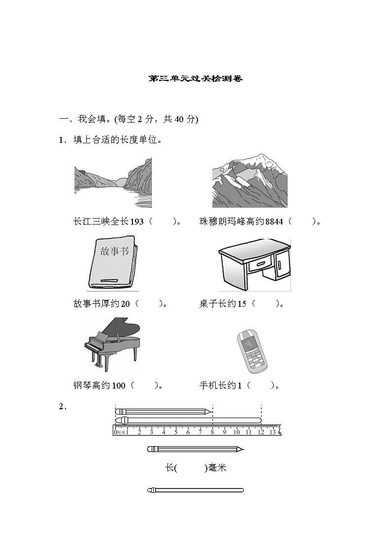 2020春青岛版二年级下册数学第三单元过关检测卷含答案第1页