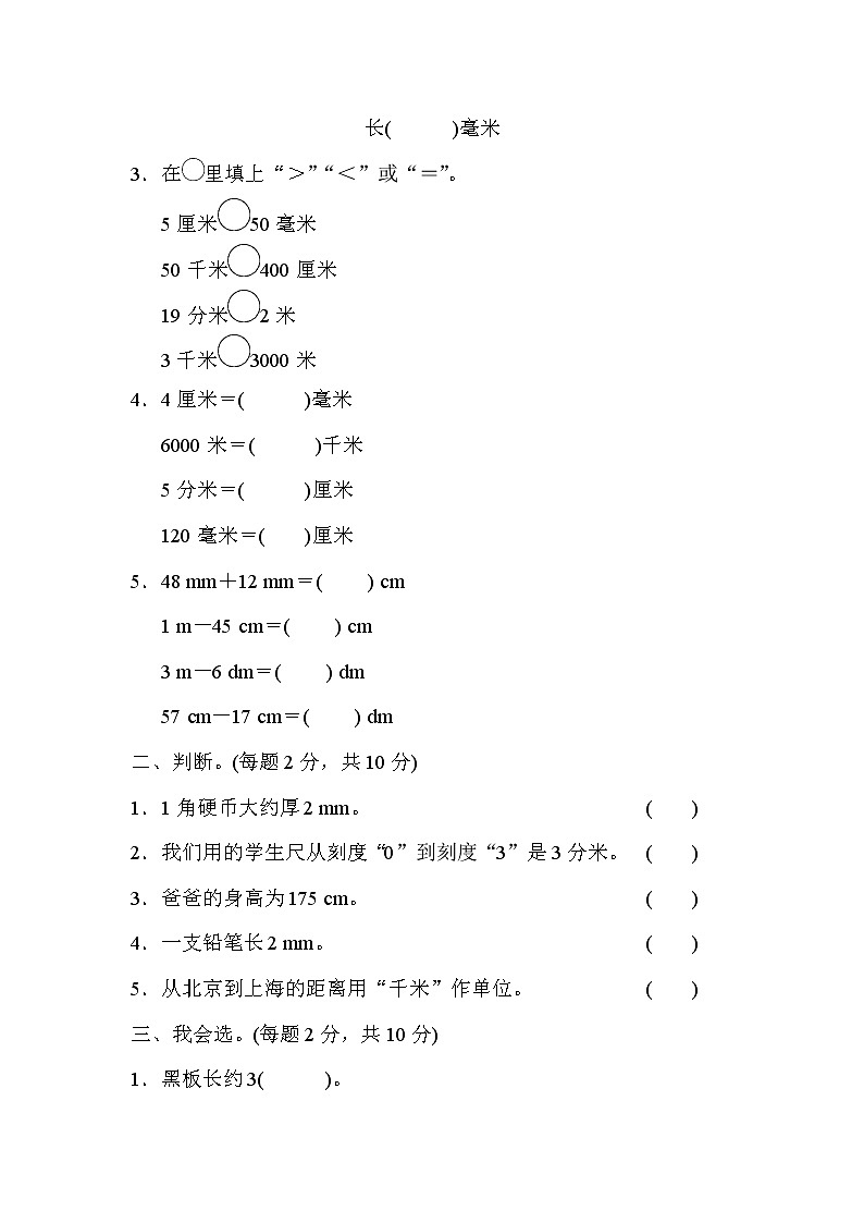 2020春青岛版二年级下册数学第三单元过关检测卷含答案第2页