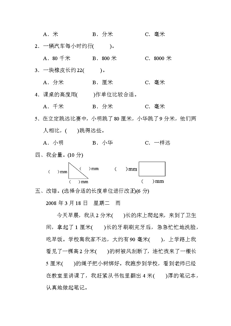 2020春青岛版二年级下册数学第三单元过关检测卷含答案第3页