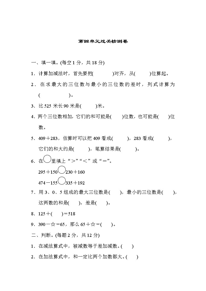 2020春青岛版二年级下册数学第四单元过关检测卷含答案01