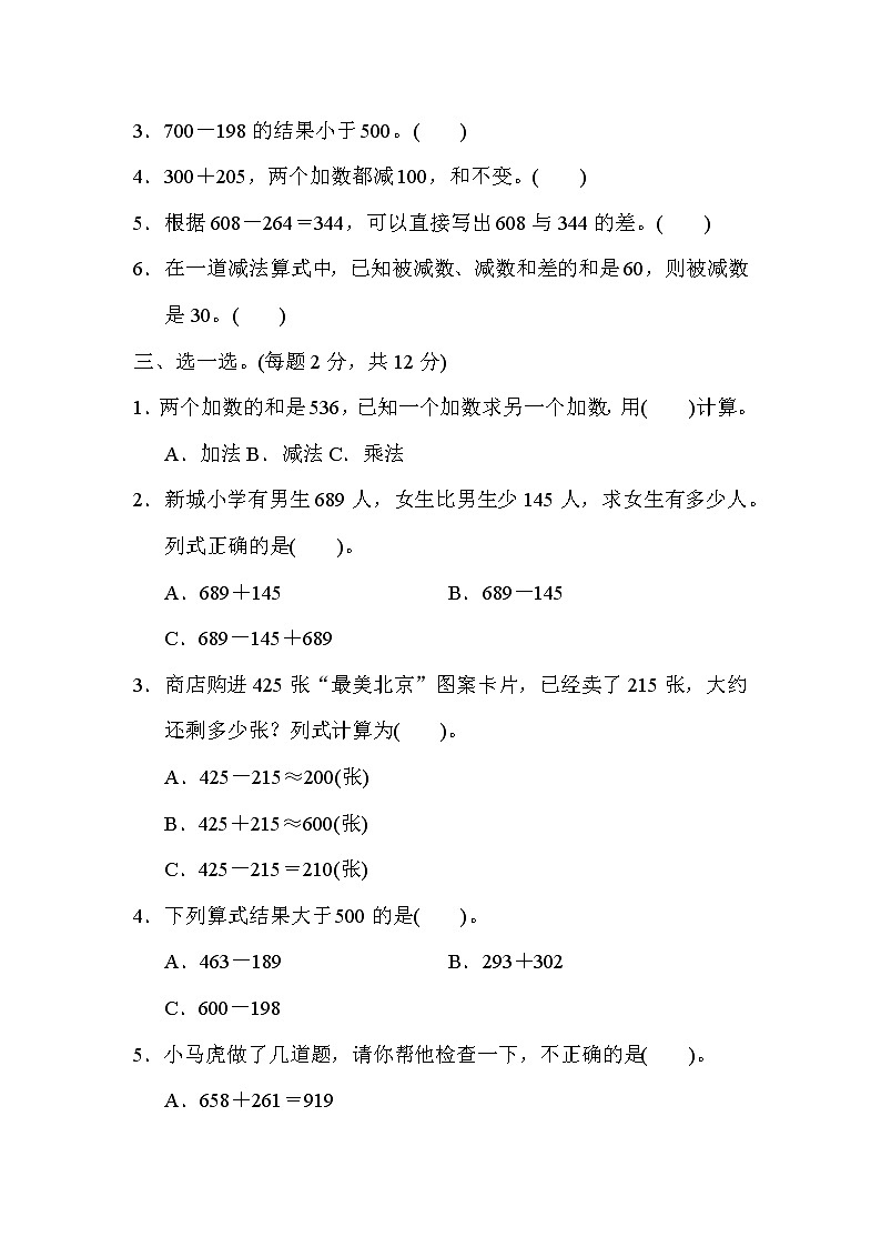 2020春青岛版二年级下册数学第四单元过关检测卷含答案02