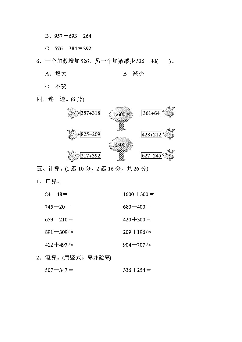 2020春青岛版二年级下册数学第四单元过关检测卷含答案03