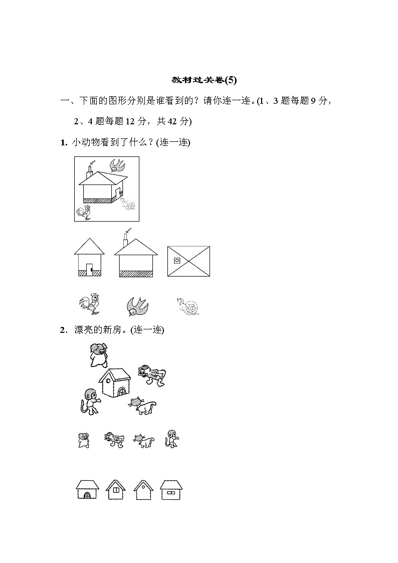 2020春青岛版二年级下册数学测试题第五单元含答案01