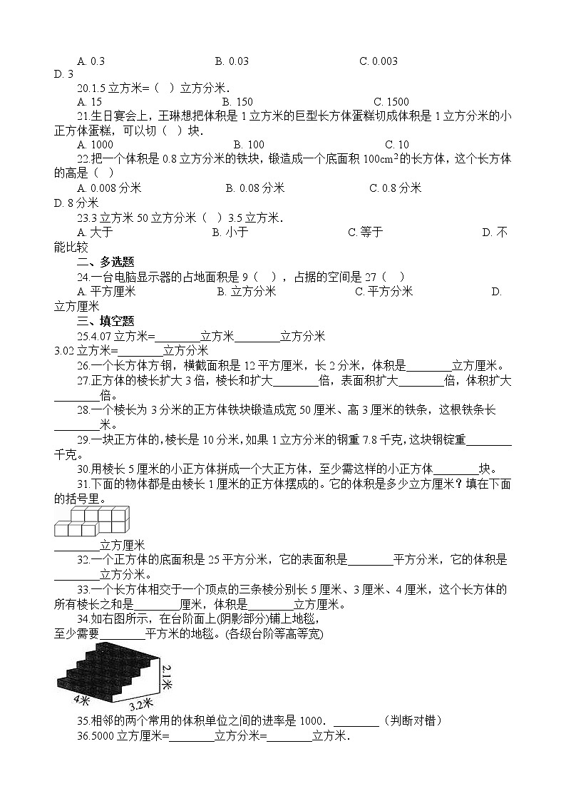人教版数学五年级下册-03长方体和正方体-03长方体和正方体的体积-随堂测试习题03第2页