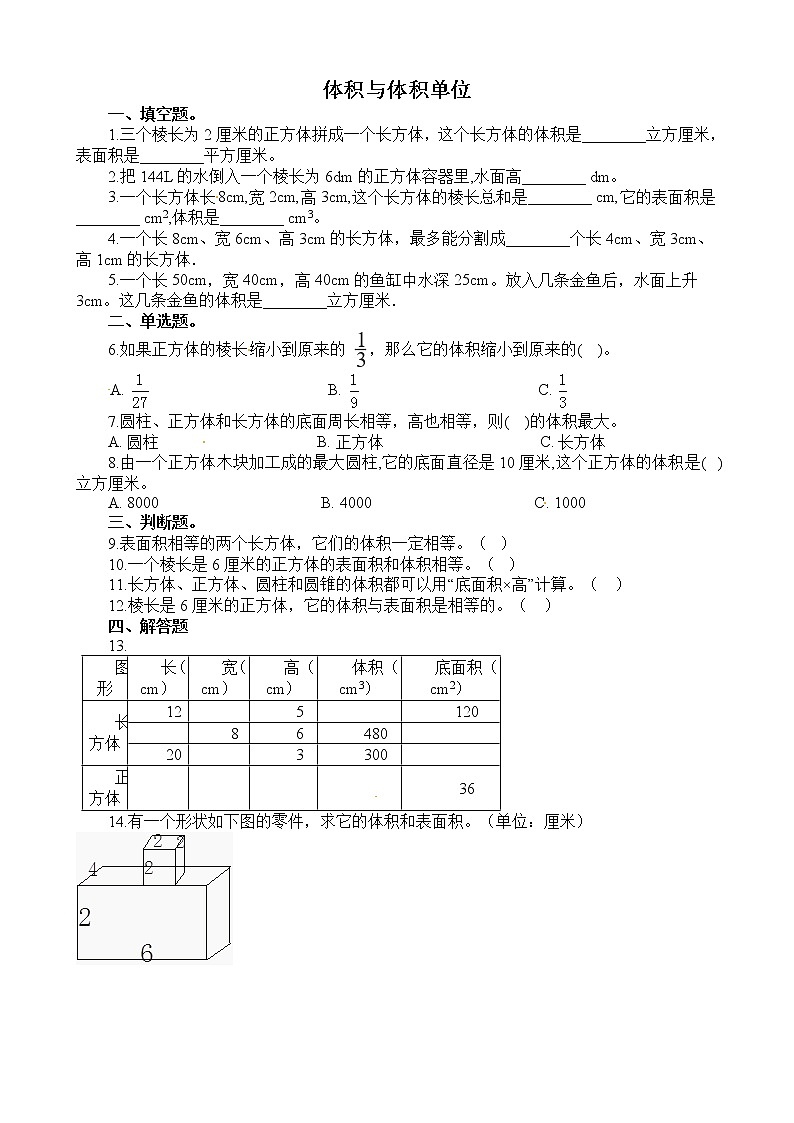 人教版数学五年级下册-03长方体和正方体-03长方体和正方体的体积-随堂测试习题02第1页
