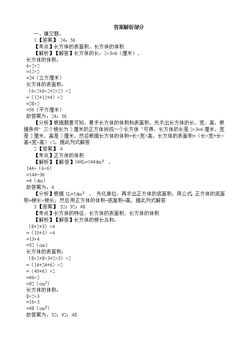 人教版数学五年级下册-03长方体和正方体-03长方体和正方体的体积-随堂测试习题02第2页