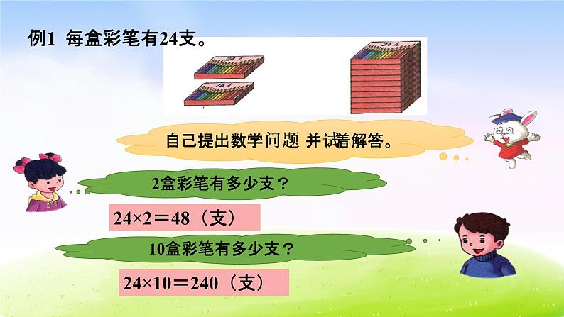 冀教版三下数学第2单元课件第1课时 乘法03